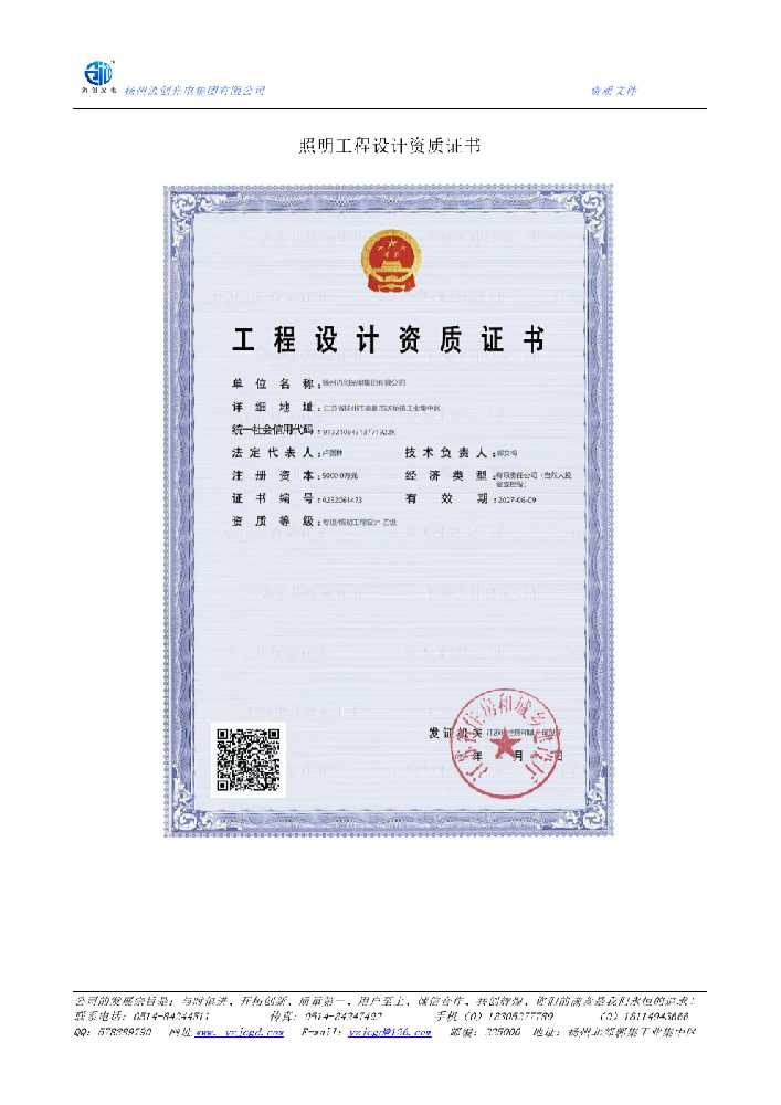 夏河县照明工程设计资质证书