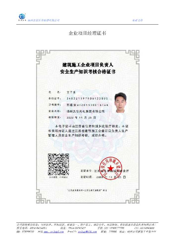 夏河县企业项目经理证书