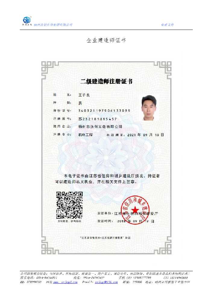 夏河县企业建造师证书