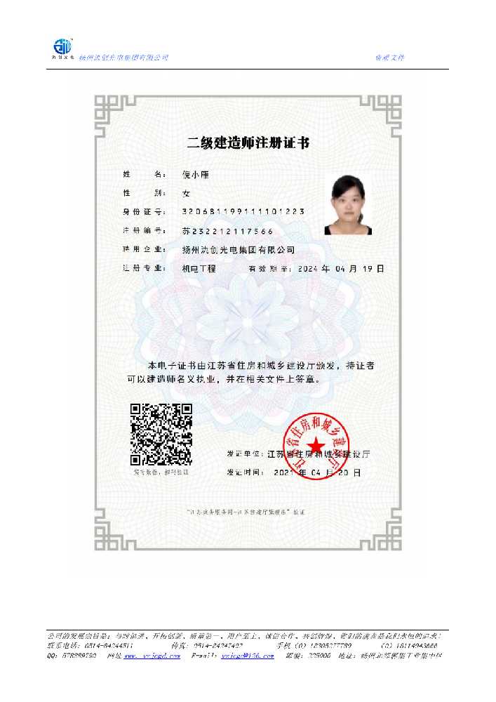 夏河县二级建造师注册证书