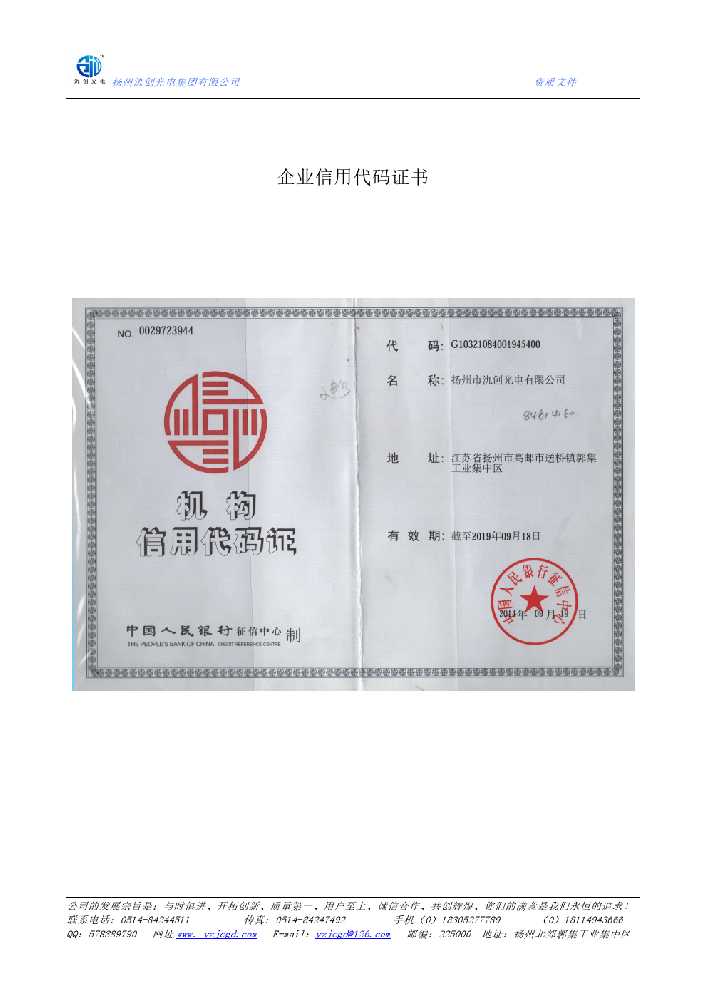 夏河县企业信用代码证书